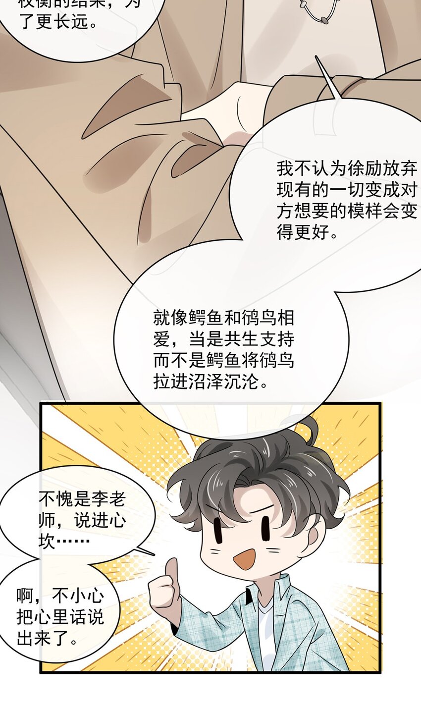 037 第三十七话  辞呈-第35话
