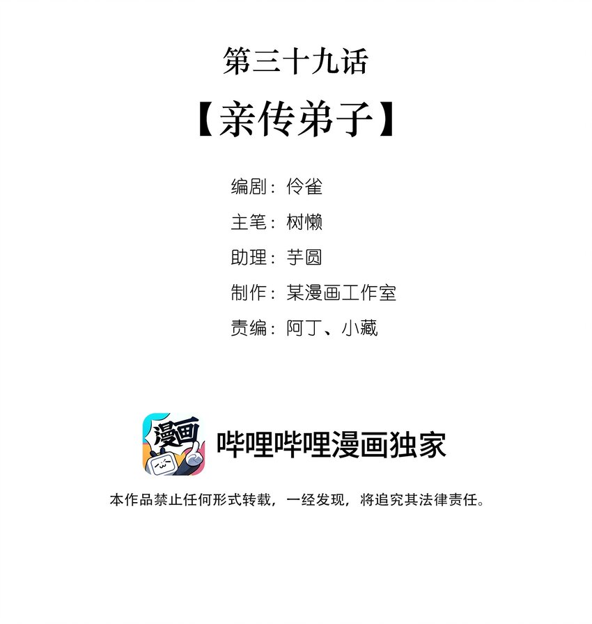 039 第三十九话  亲传弟子-第37话