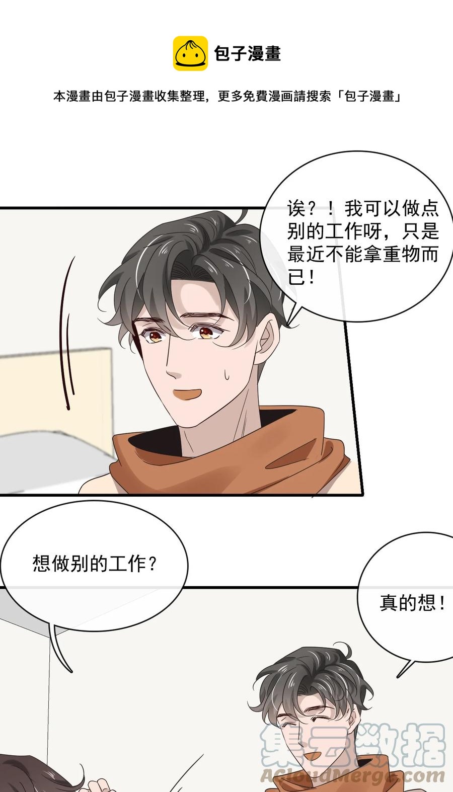 043 第四十三话  让我为你负责-第41话