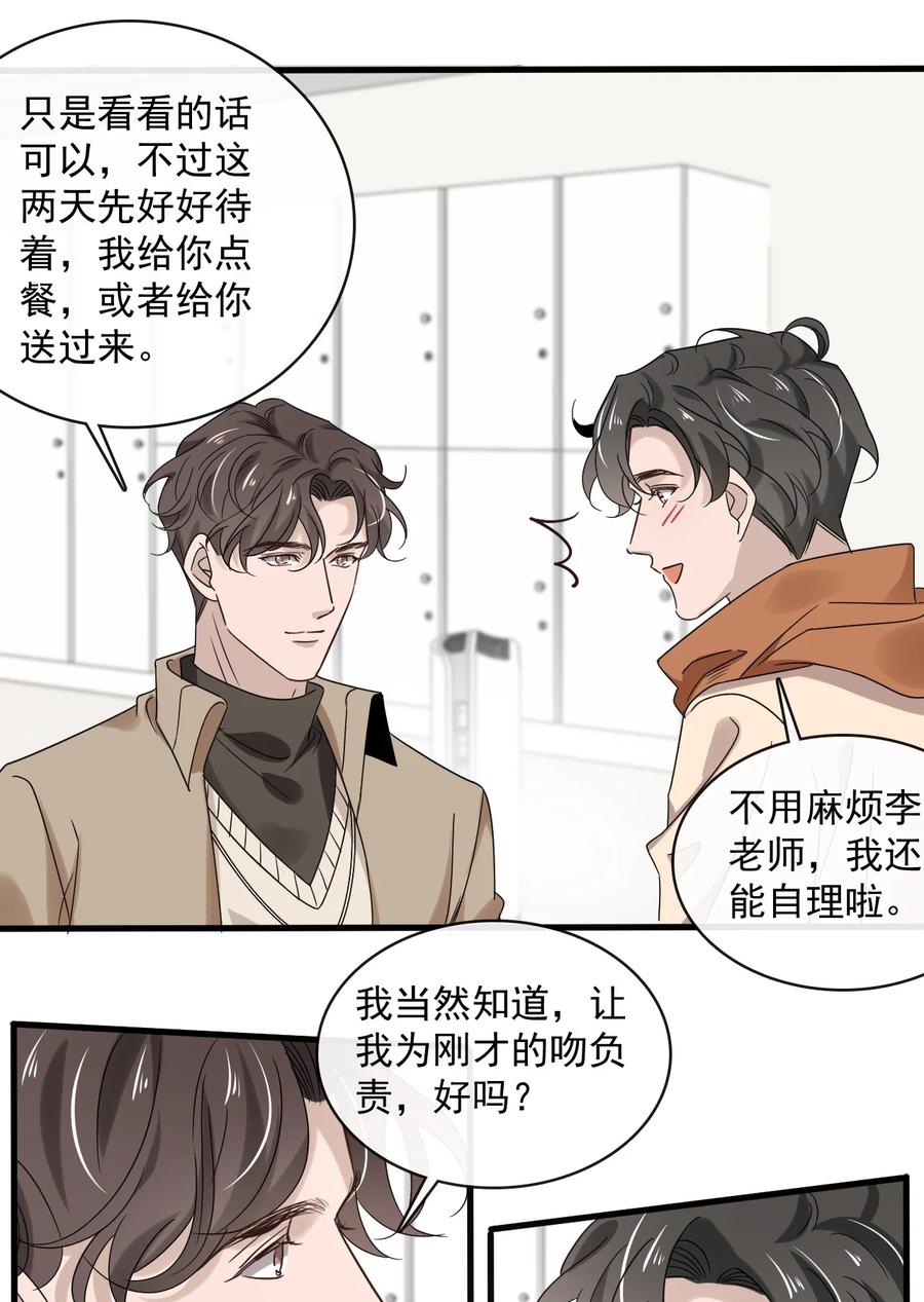 043 第四十三话  让我为你负责-第41话