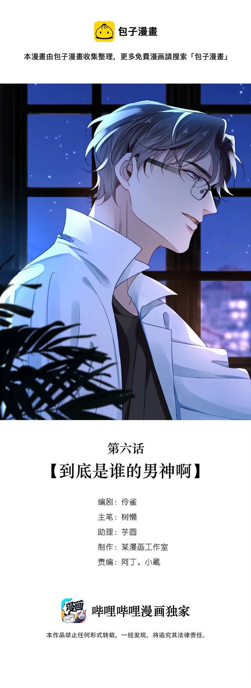 06 第六话  到底是谁的男神啊-第5话