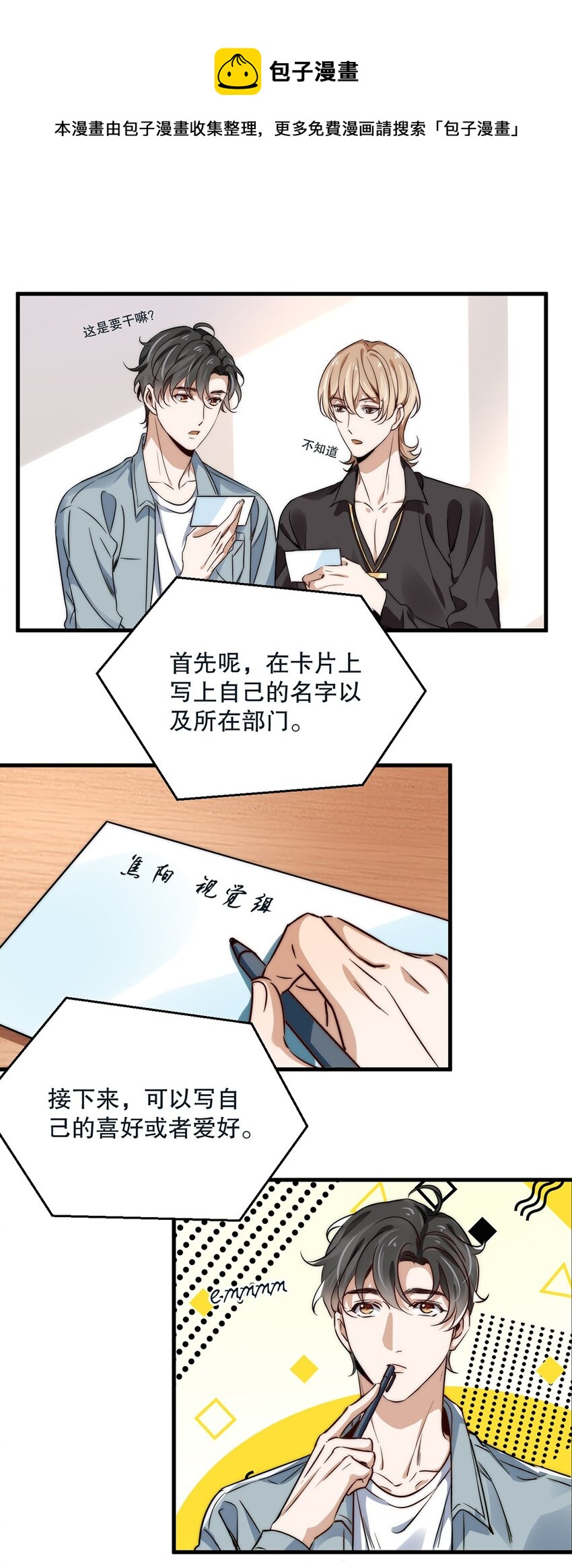 06 第六话  到底是谁的男神啊-第5话