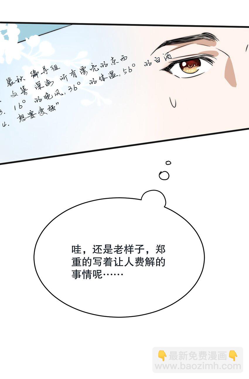 06 第六话  到底是谁的男神啊-第5话