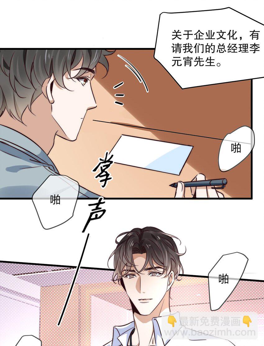 06 第六话  到底是谁的男神啊-第5话