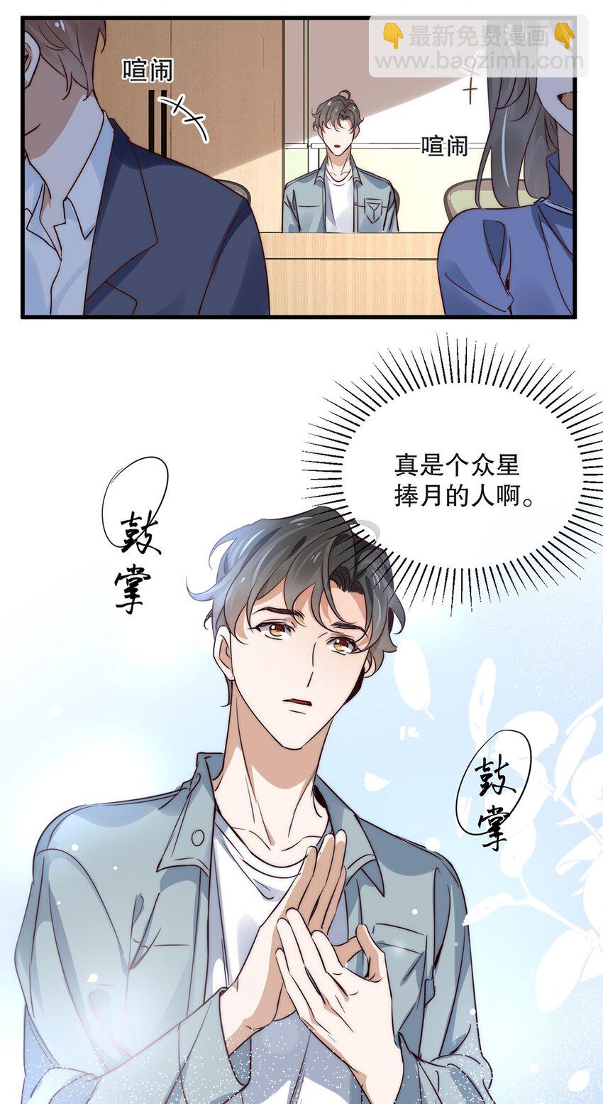 06 第六话  到底是谁的男神啊-第5话