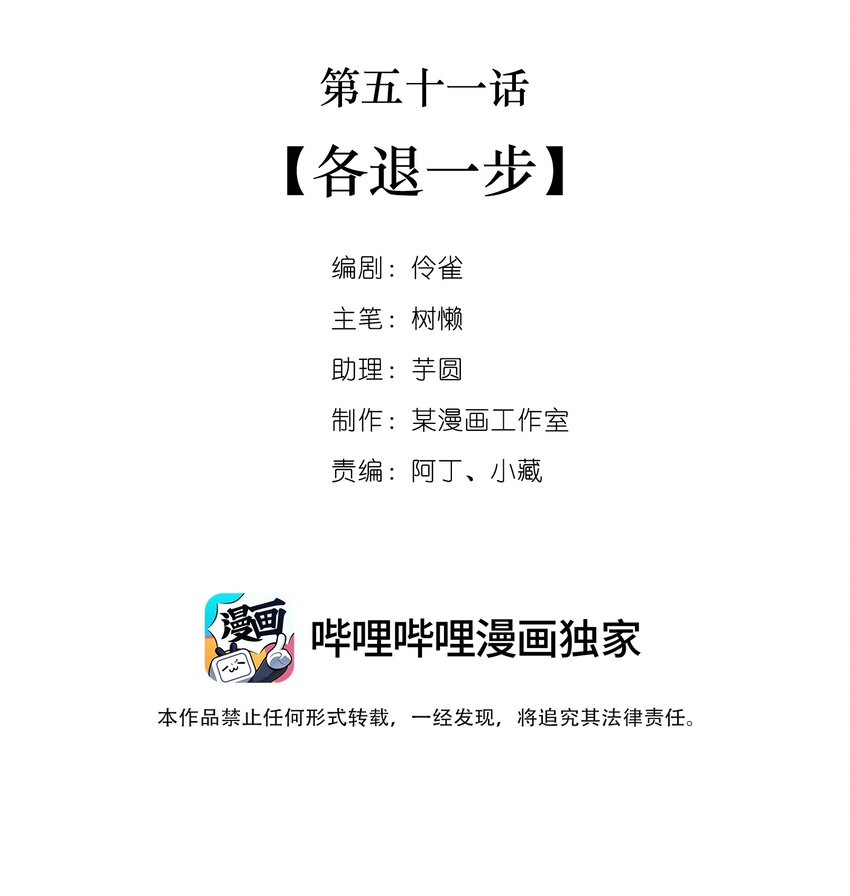 051 第五十一话 各退一步-第49话