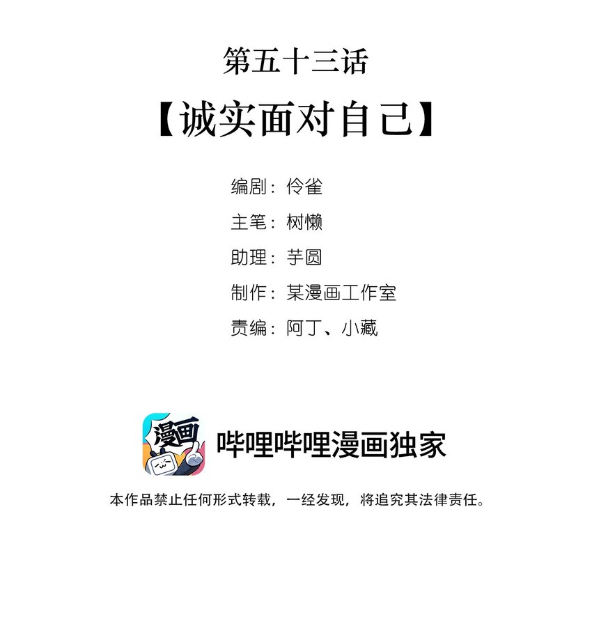 053 第五十三话 诚实面对自己-第51话