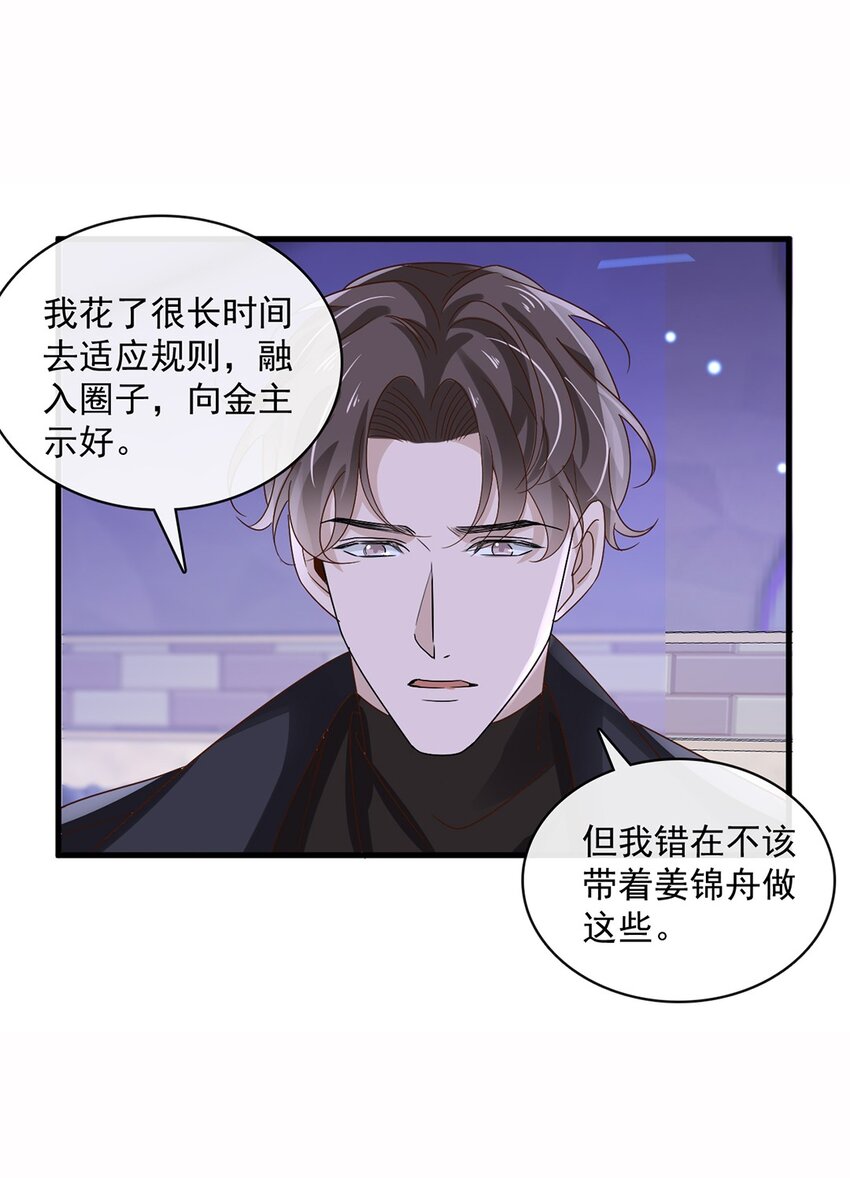 055 第五十五话  先要一个吻-第53话