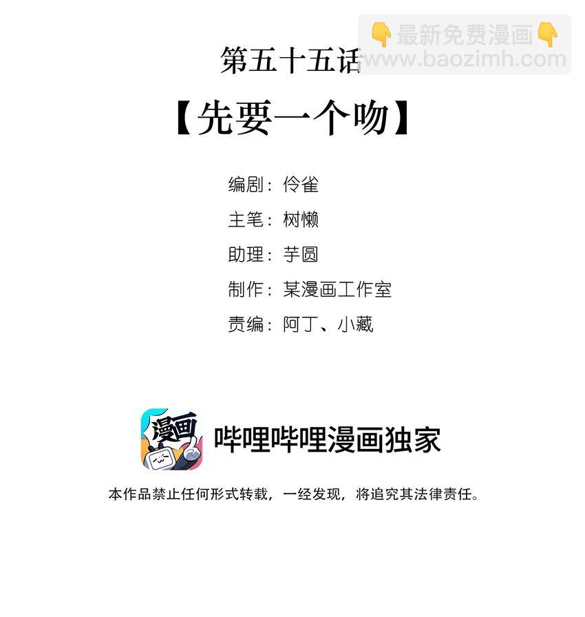 055 第五十五话  先要一个吻-第53话