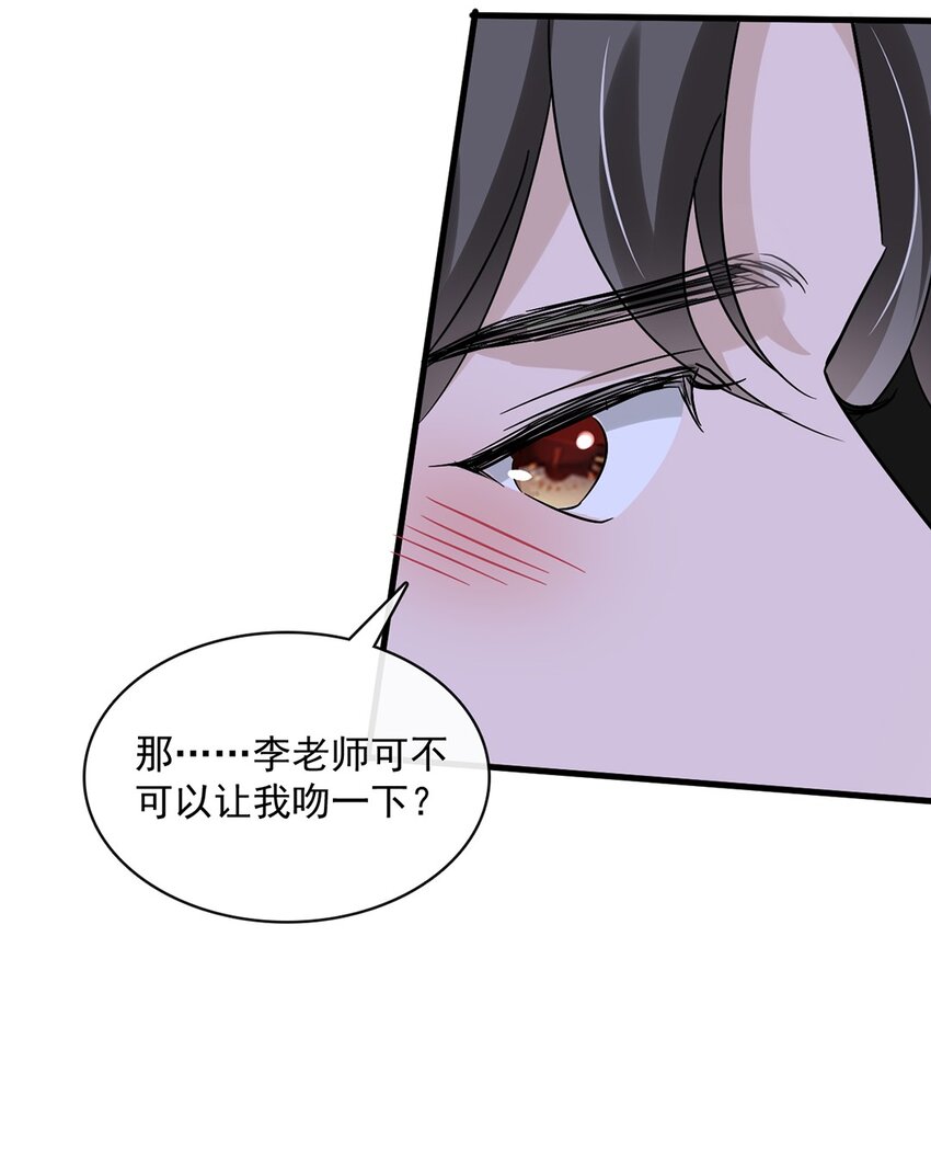 055 第五十五话  先要一个吻-第53话