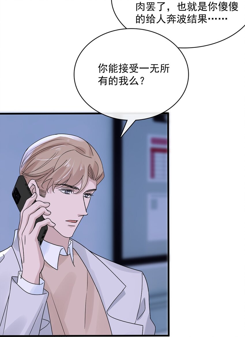055 第五十五话  先要一个吻-第53话
