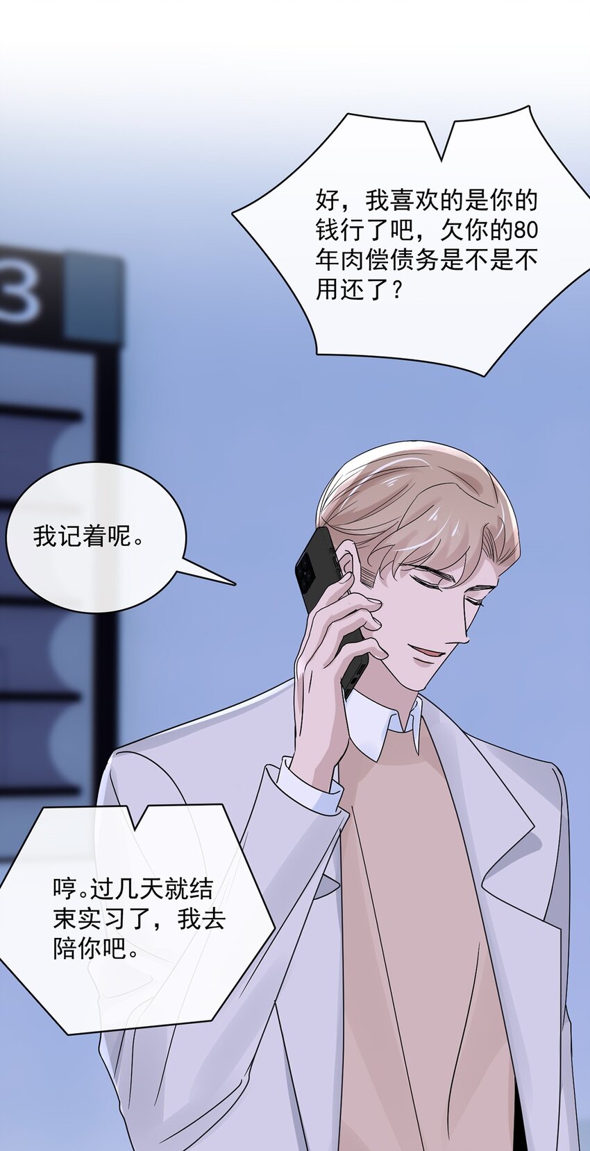055 第五十五话  先要一个吻-第53话