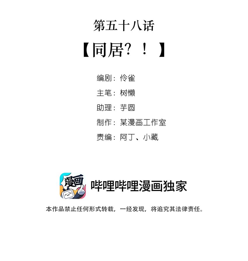 059 第五十九话  同居？！-第57话