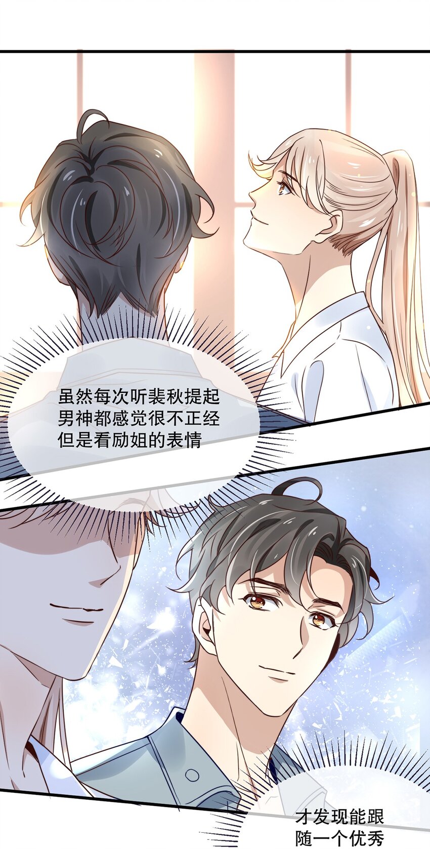 08 第八话  大神竟在我身边？！-第7话