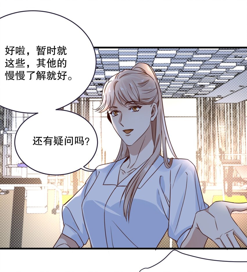 08 第八话  大神竟在我身边？！-第7话