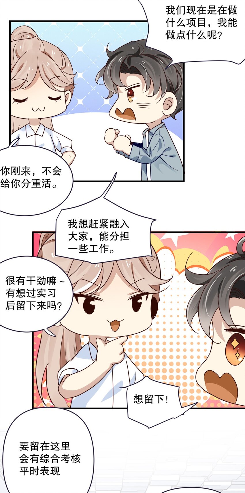 08 第八话  大神竟在我身边？！-第7话