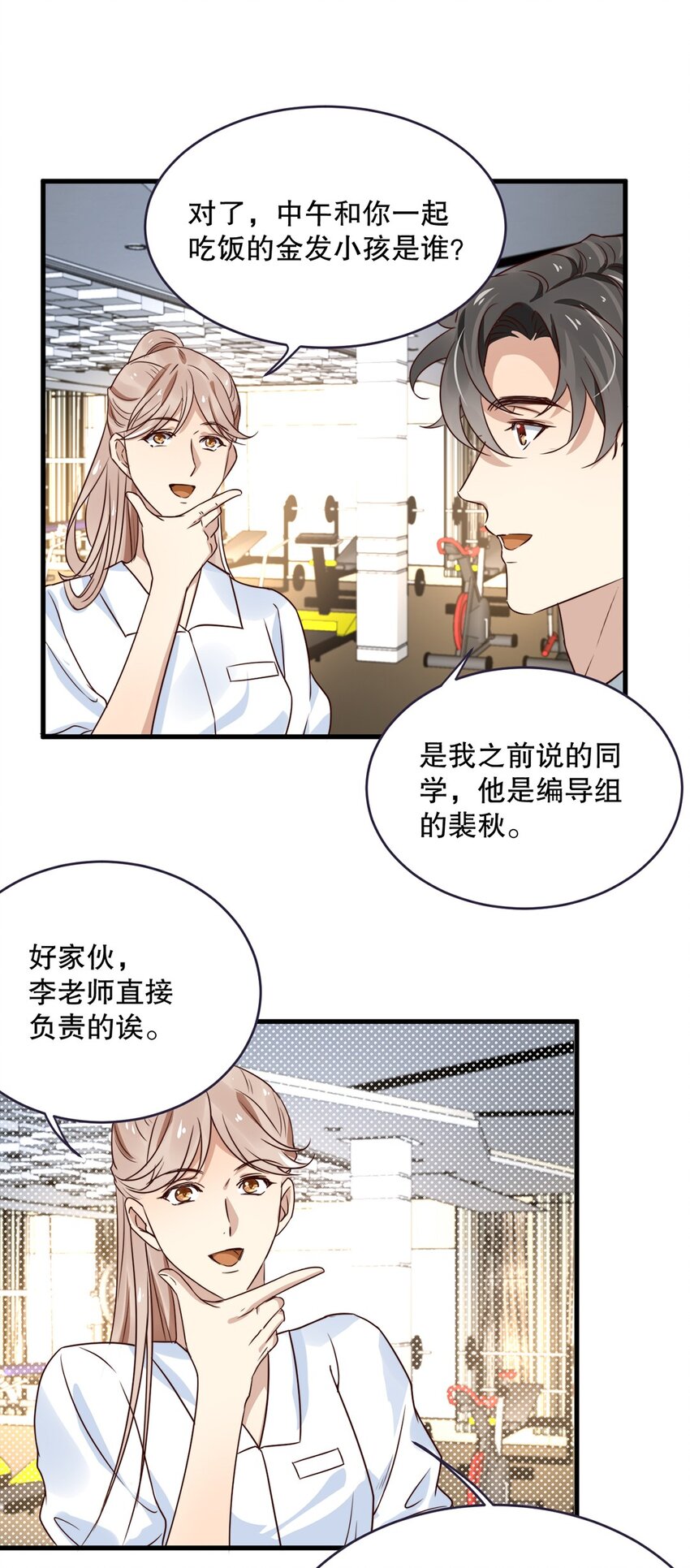08 第八话  大神竟在我身边？！-第7话