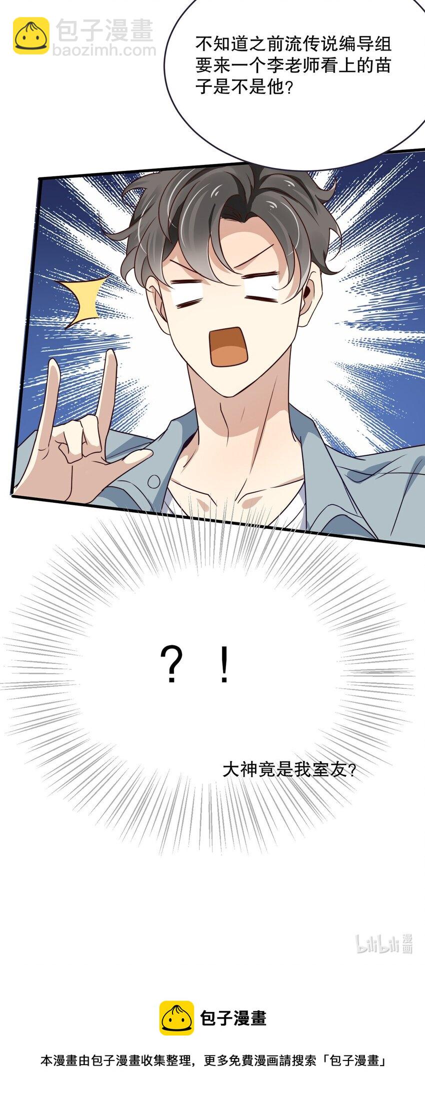 08 第八话  大神竟在我身边？！-第7话
