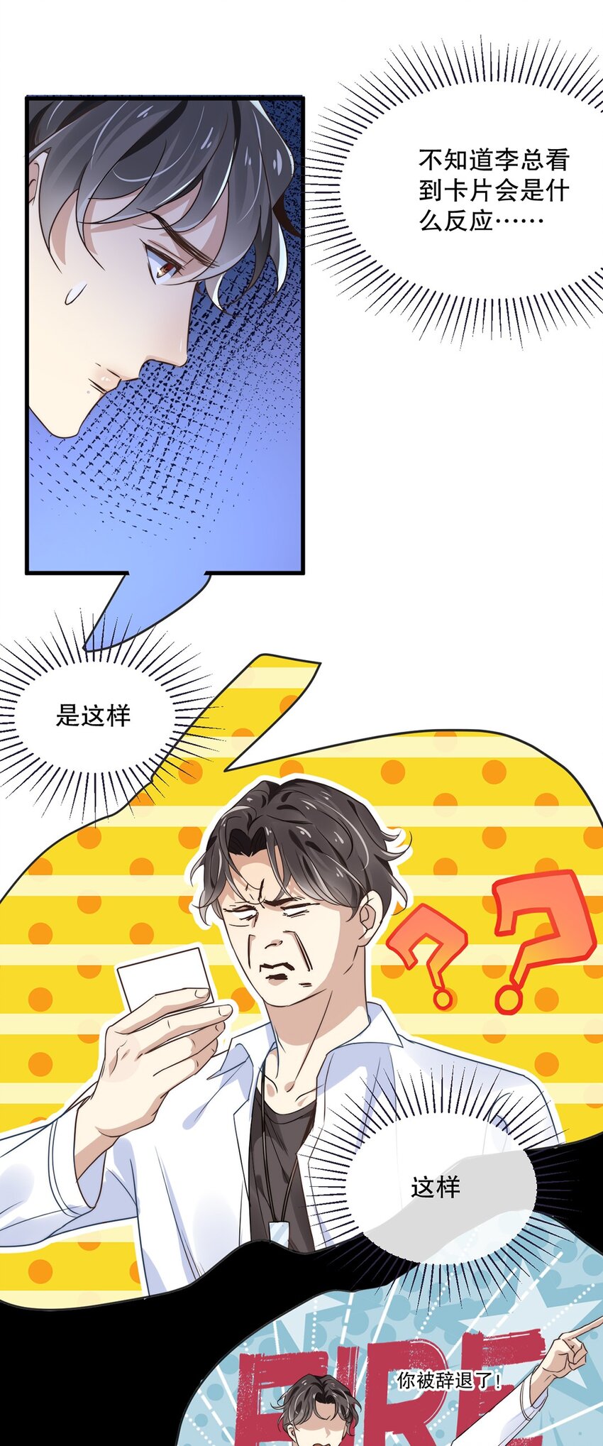 08 第八话  大神竟在我身边？！-第7话