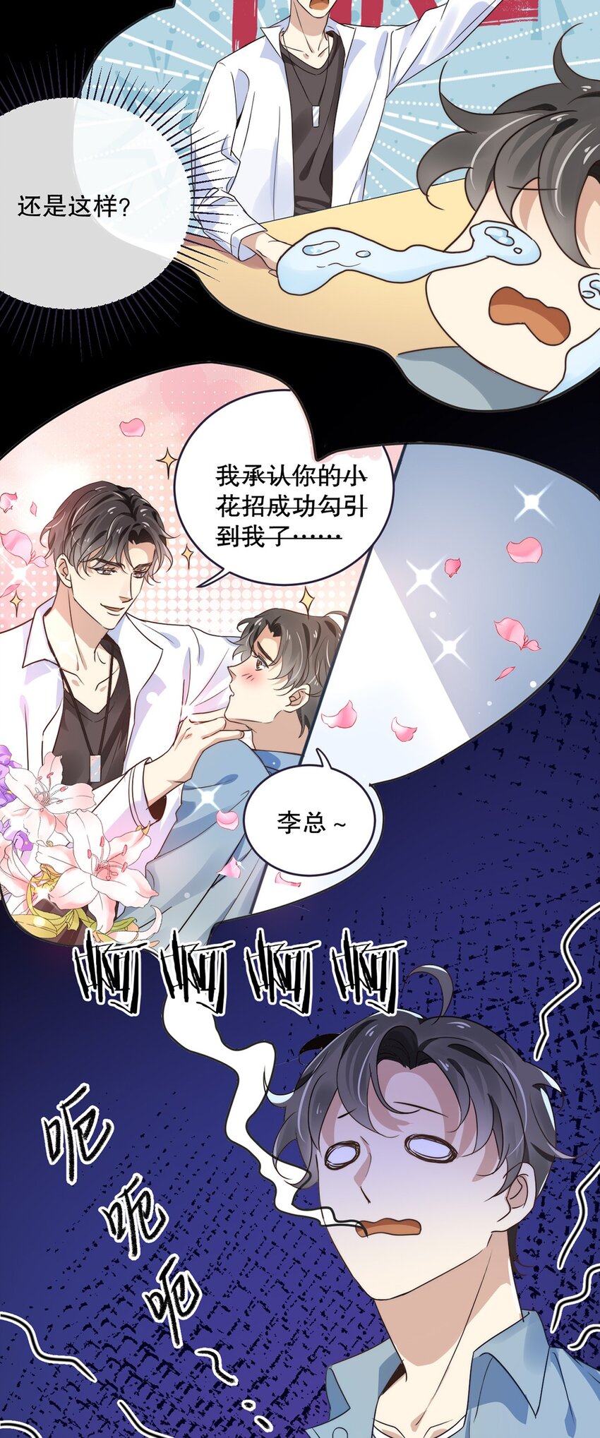 08 第八话  大神竟在我身边？！-第7话