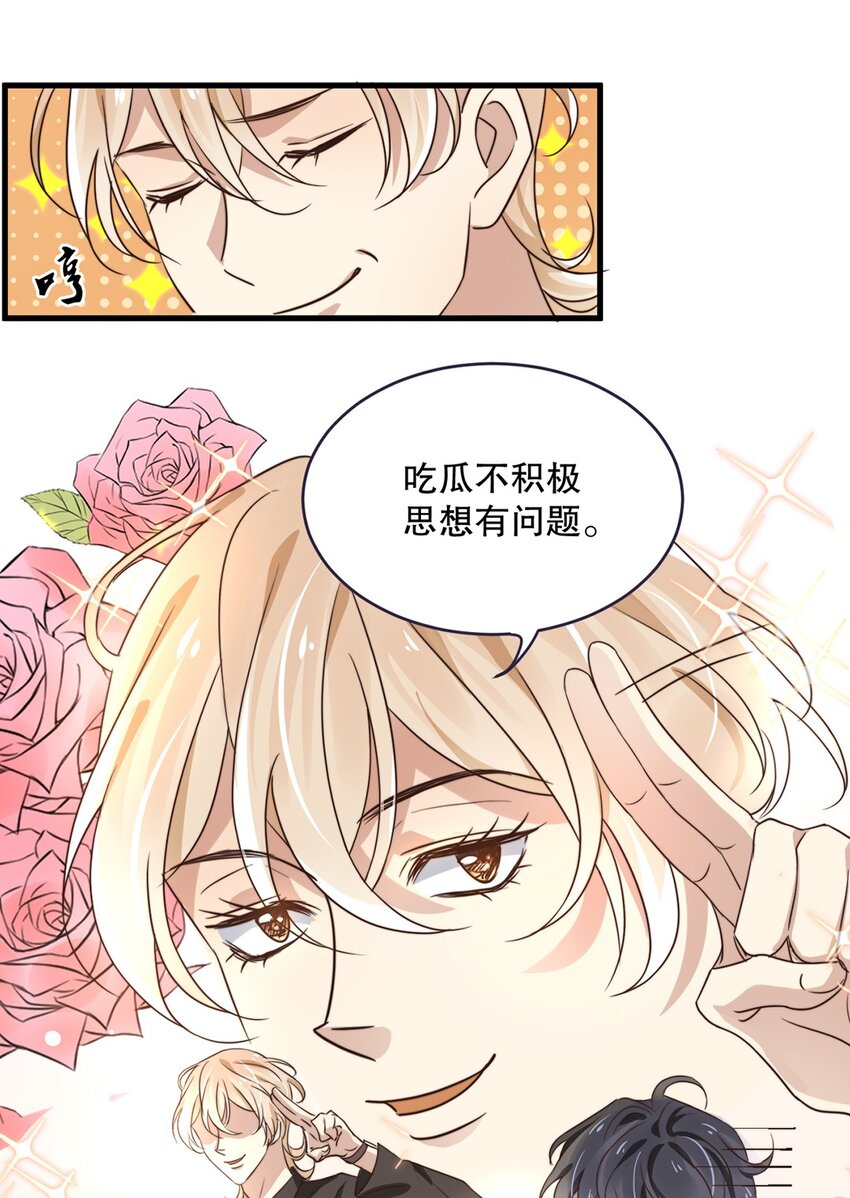 08 第八话  大神竟在我身边？！-第7话