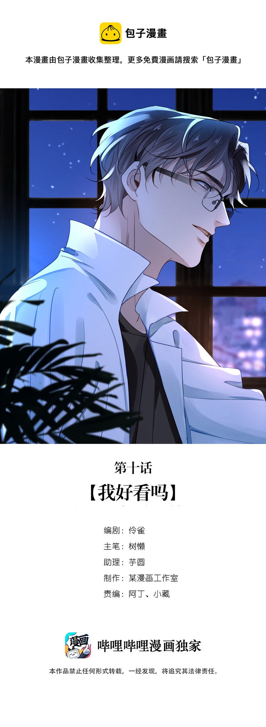 10 第十话  我好看吗？-第9话