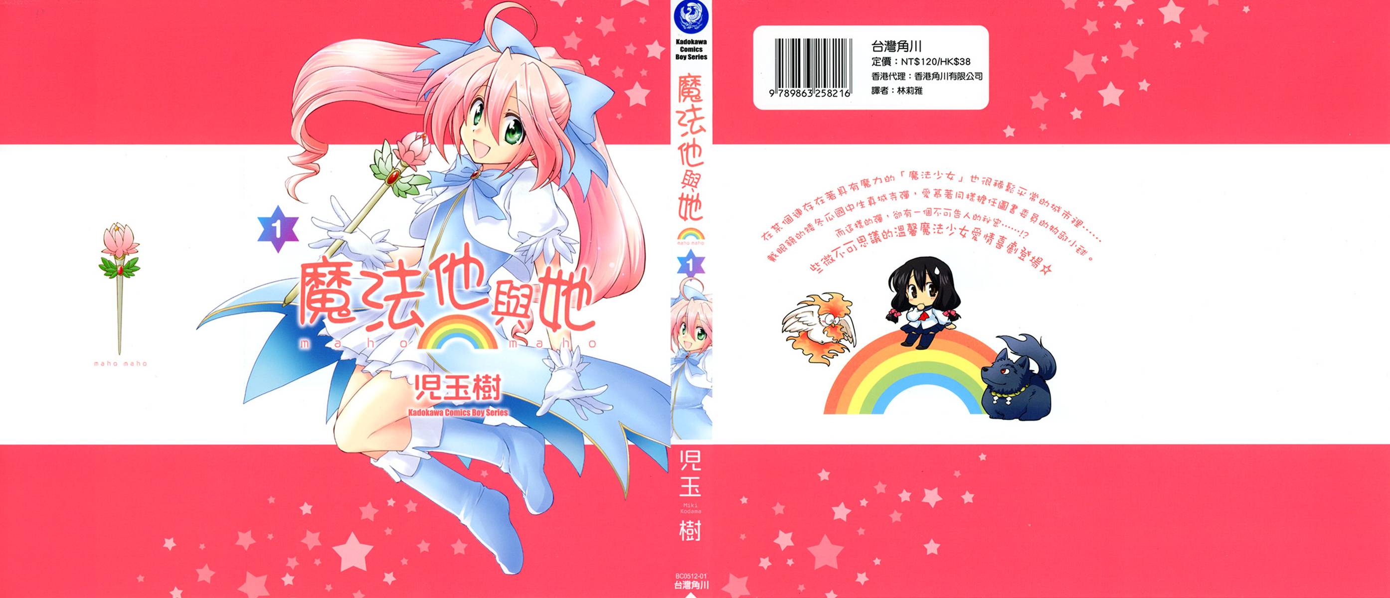 🍟马猴☆魔法 第01卷 第1页