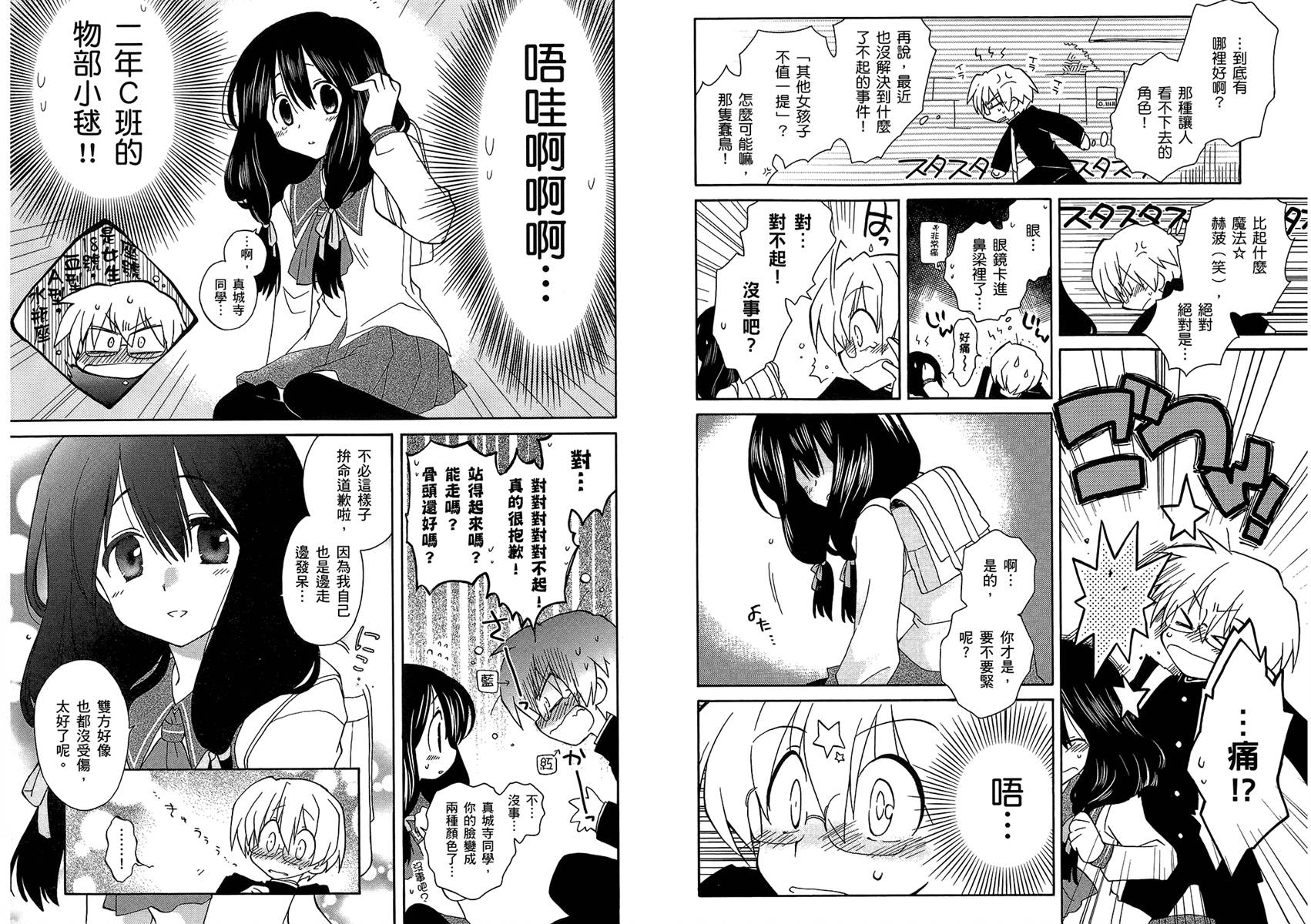 🍟马猴☆魔法 第01卷 第10页