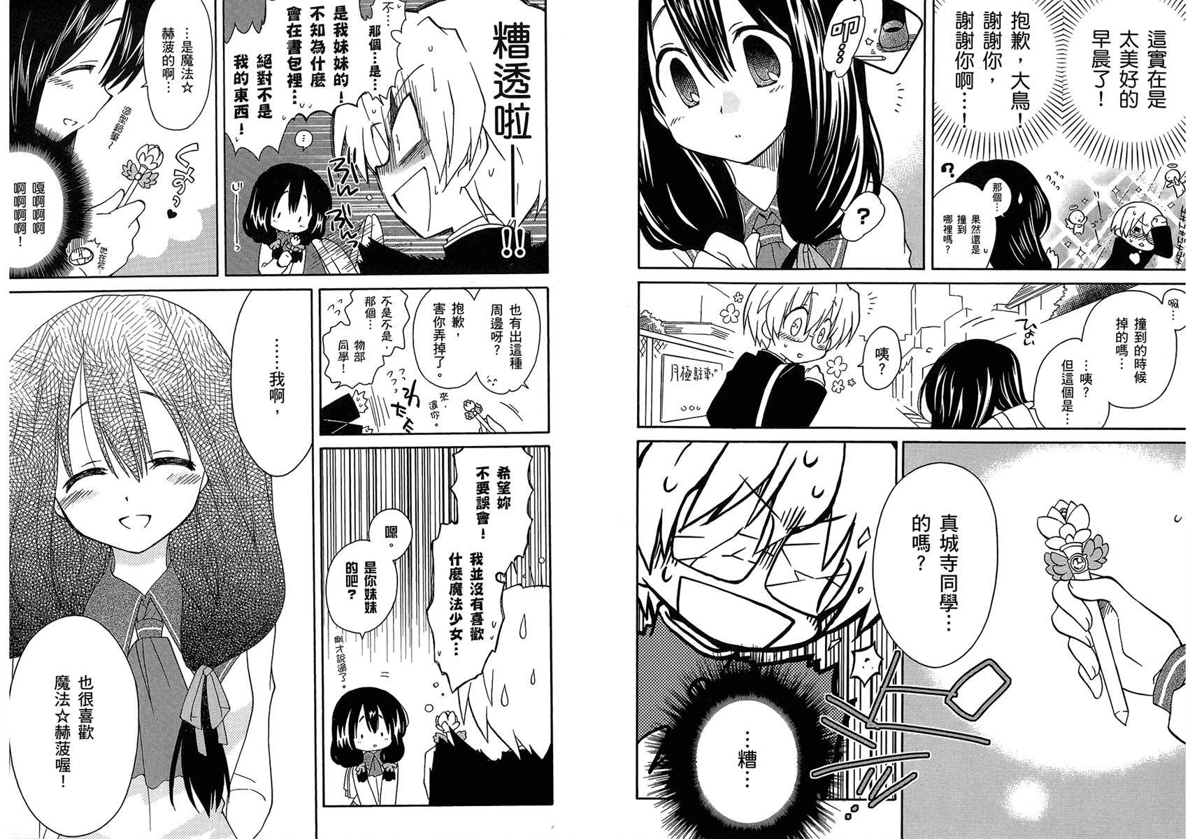 🍟马猴☆魔法 第01卷 第11页