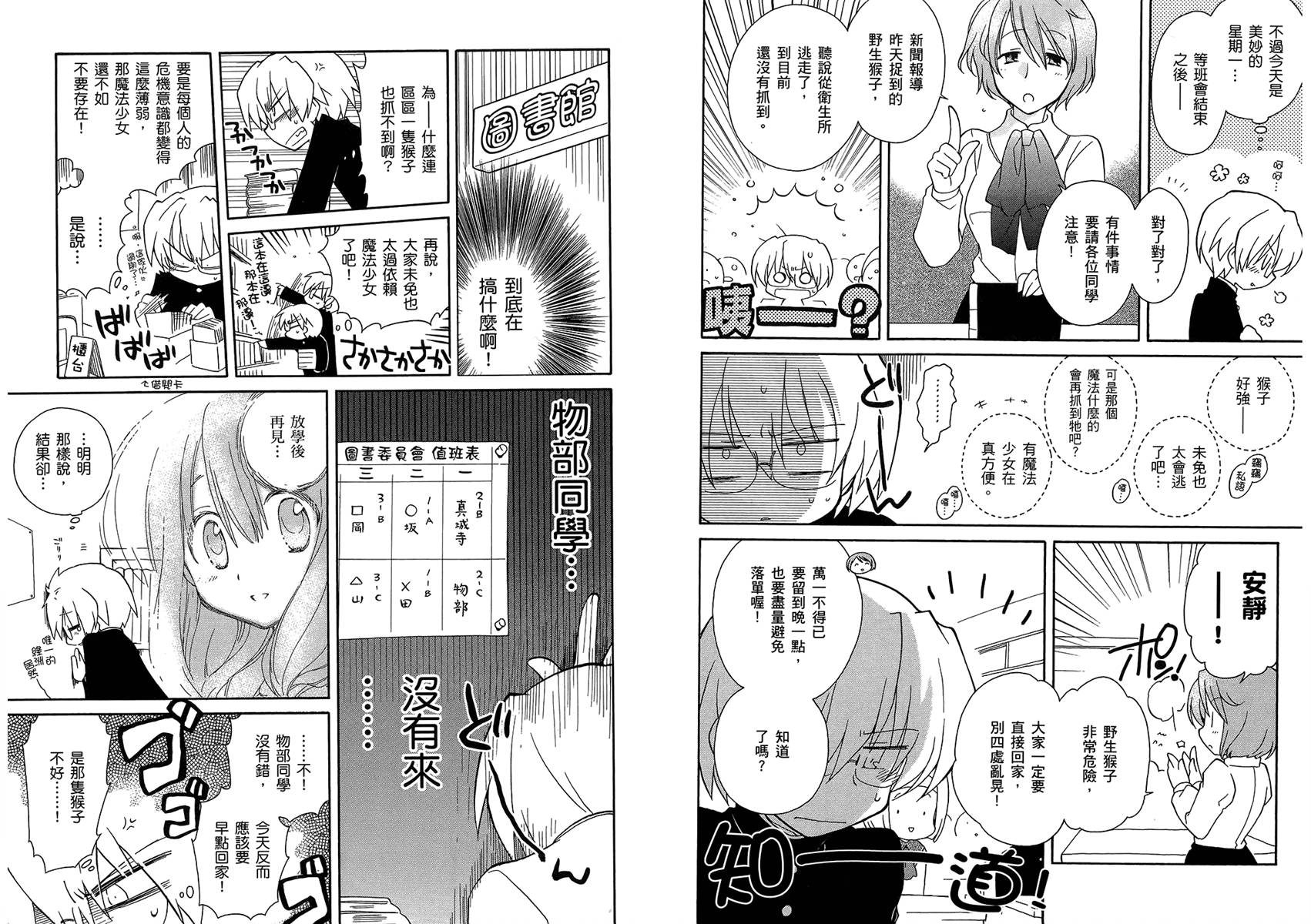 🍟马猴☆魔法 第01卷 第13页