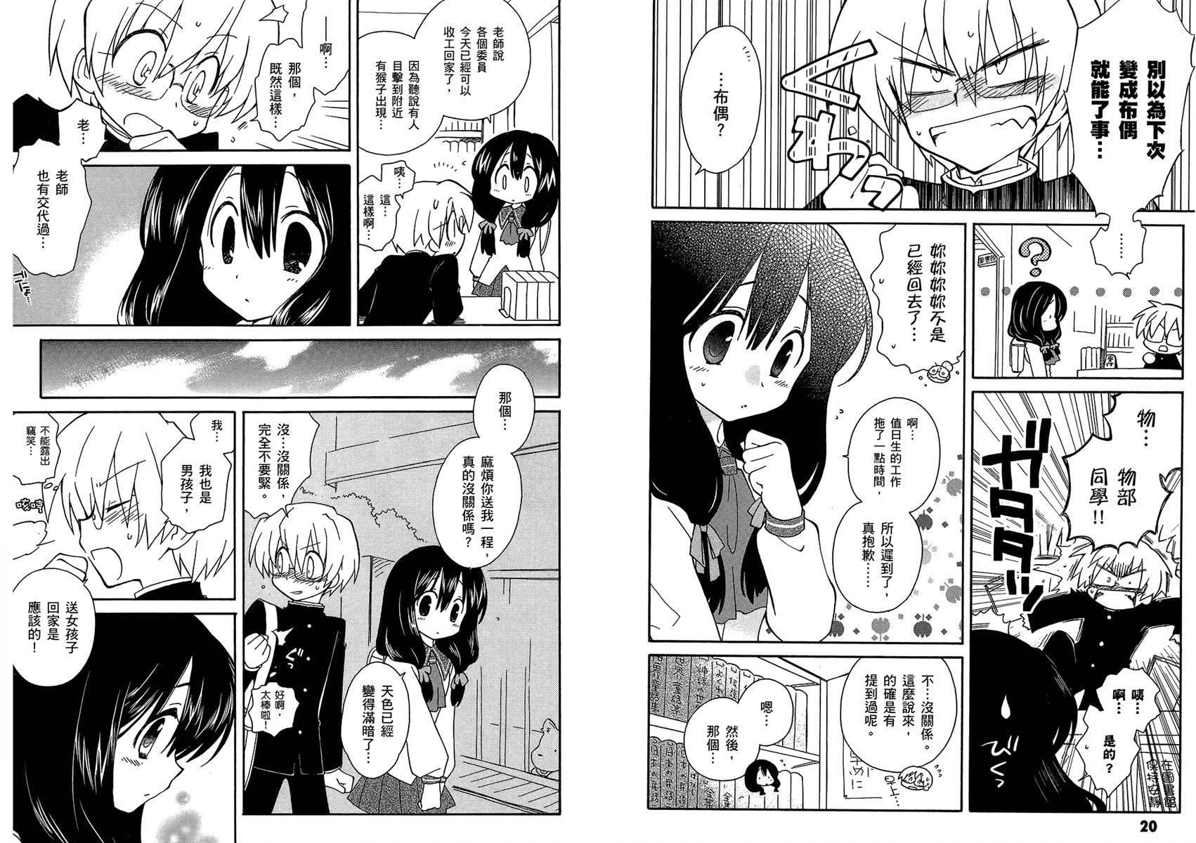 🍟马猴☆魔法 第01卷 第14页