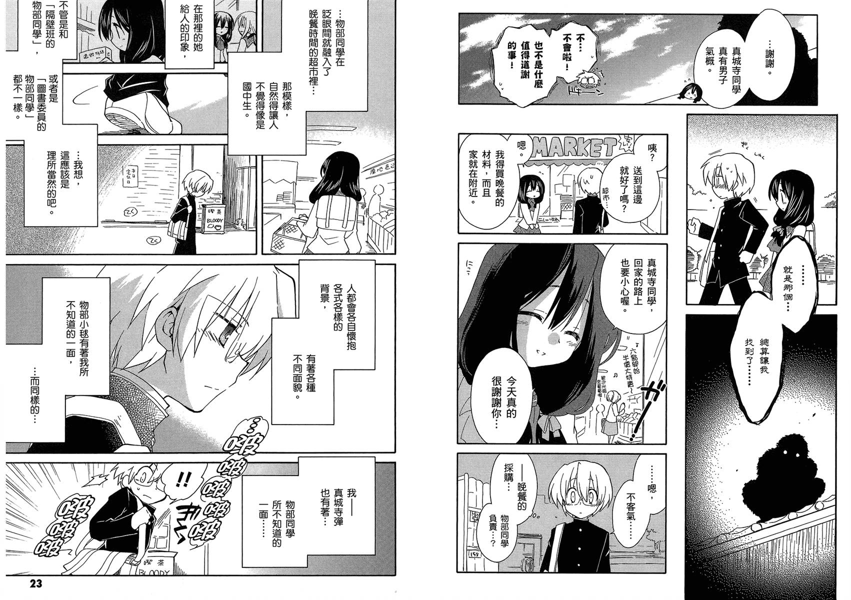 🍟马猴☆魔法 第01卷 第15页