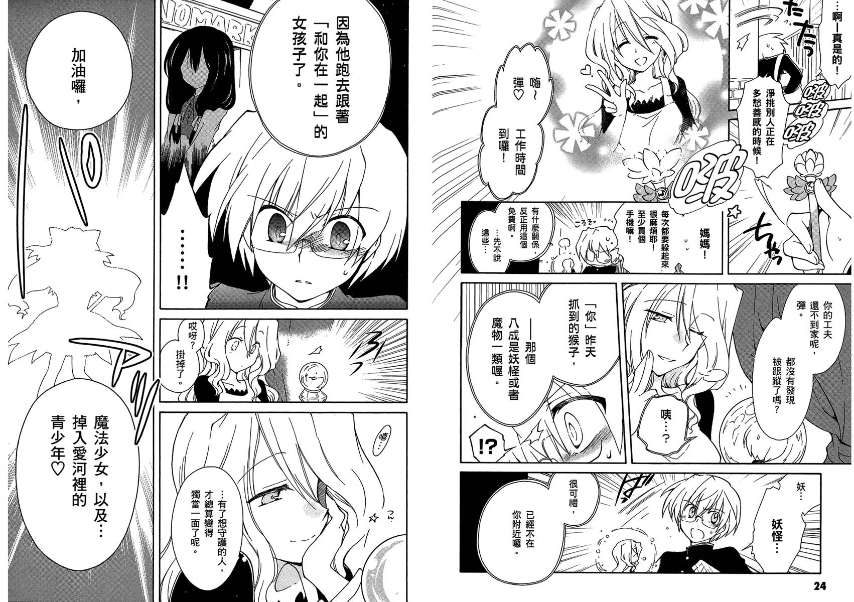 🍟马猴☆魔法 第01卷 第16页