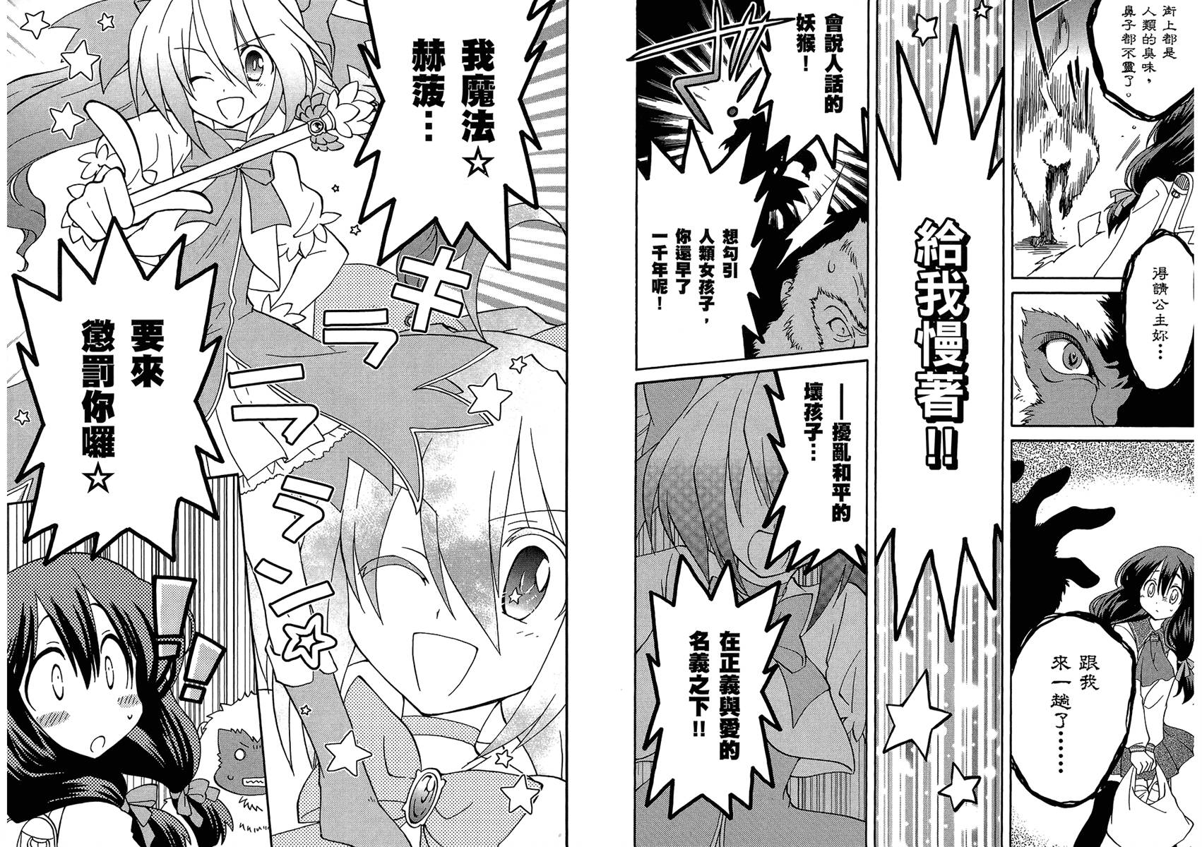 🍟马猴☆魔法 第01卷 第18页