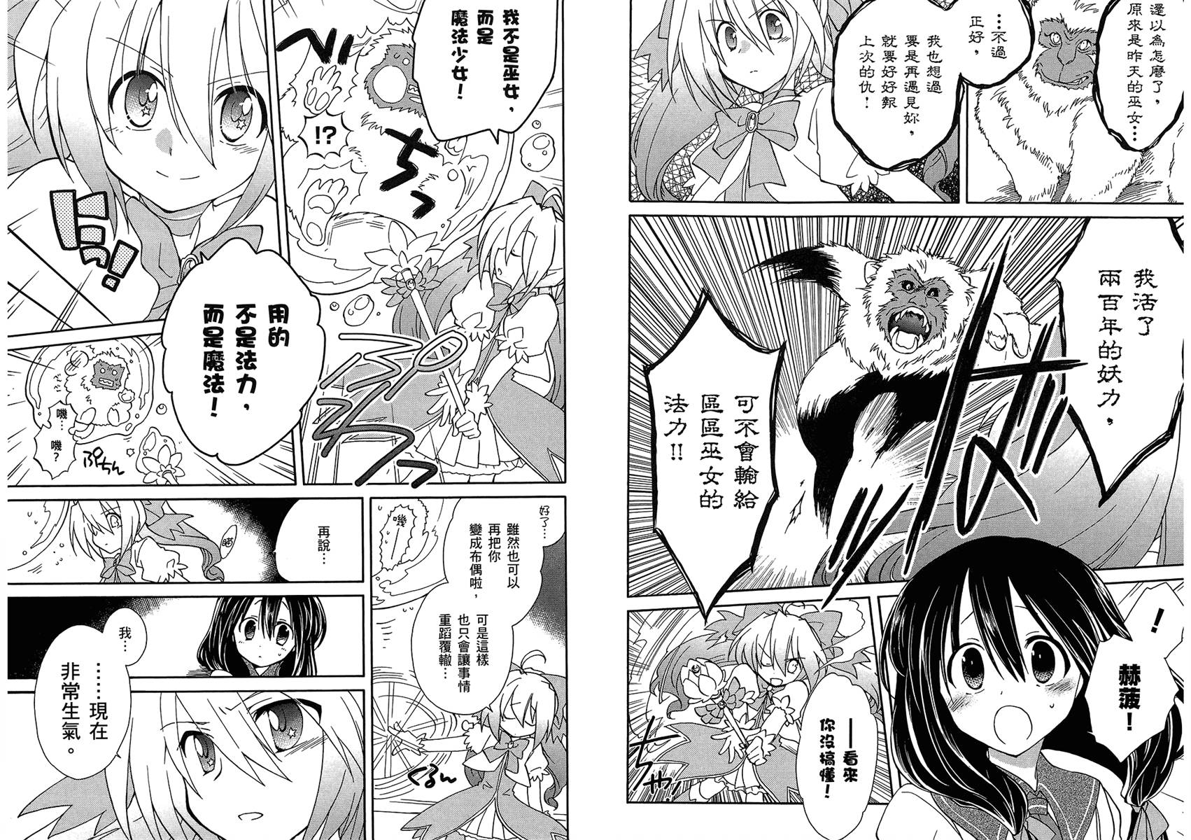 🍟马猴☆魔法 第01卷 第19页