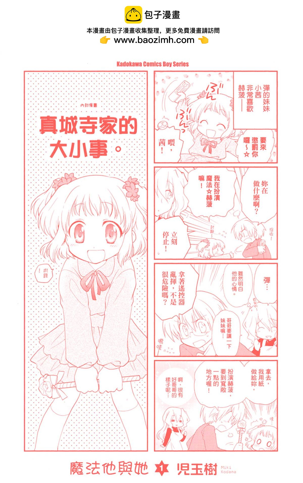 🍟马猴☆魔法 第01卷 第2页