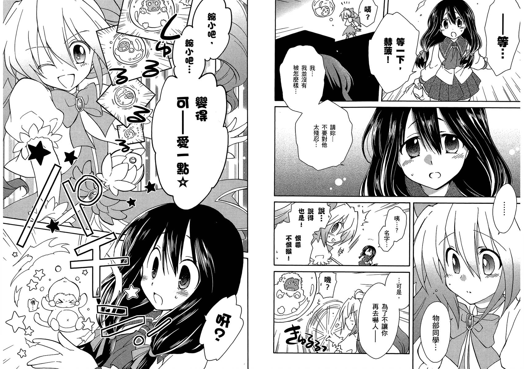🍟马猴☆魔法 第01卷 第20页