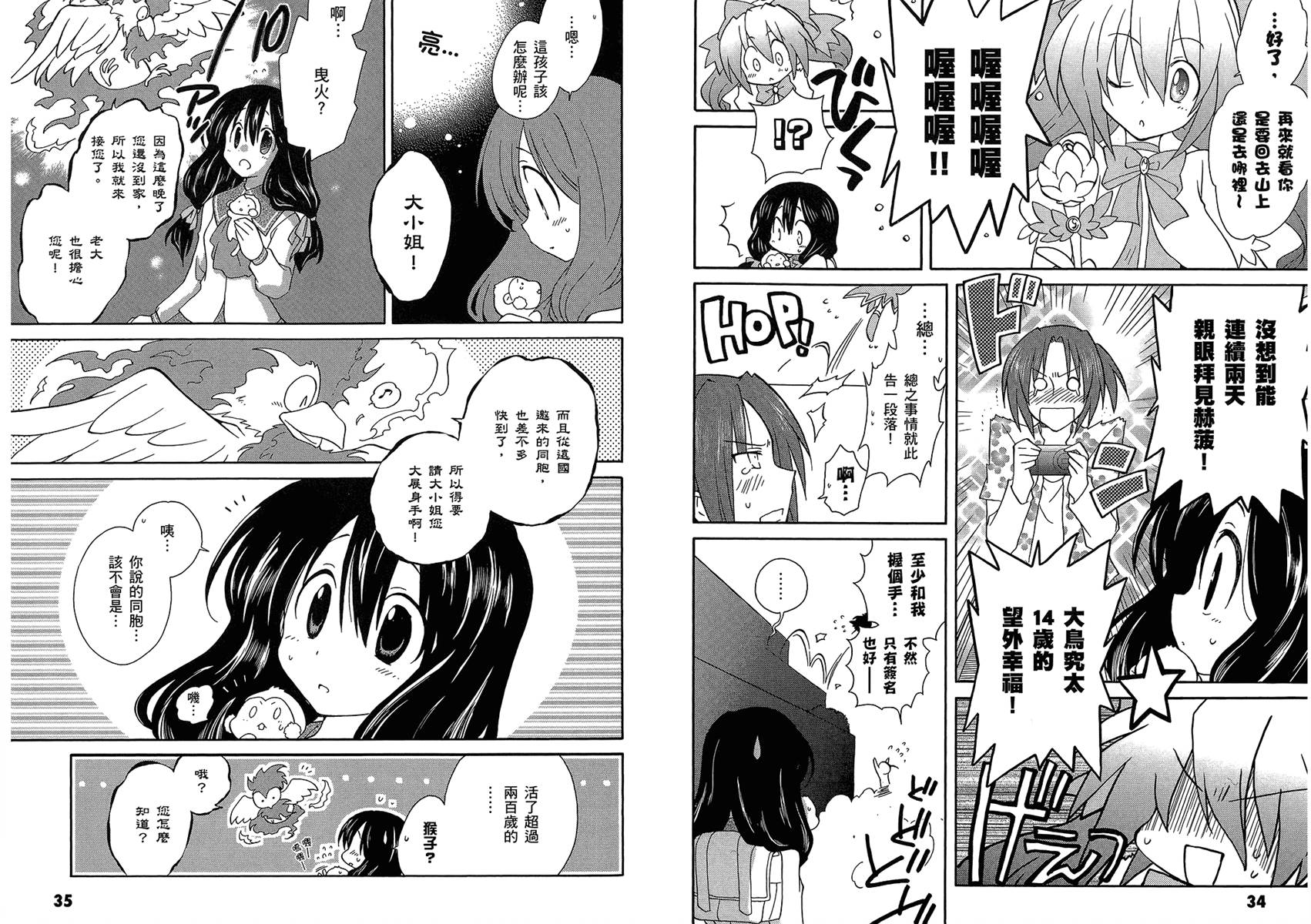 🍟马猴☆魔法 第01卷 第21页