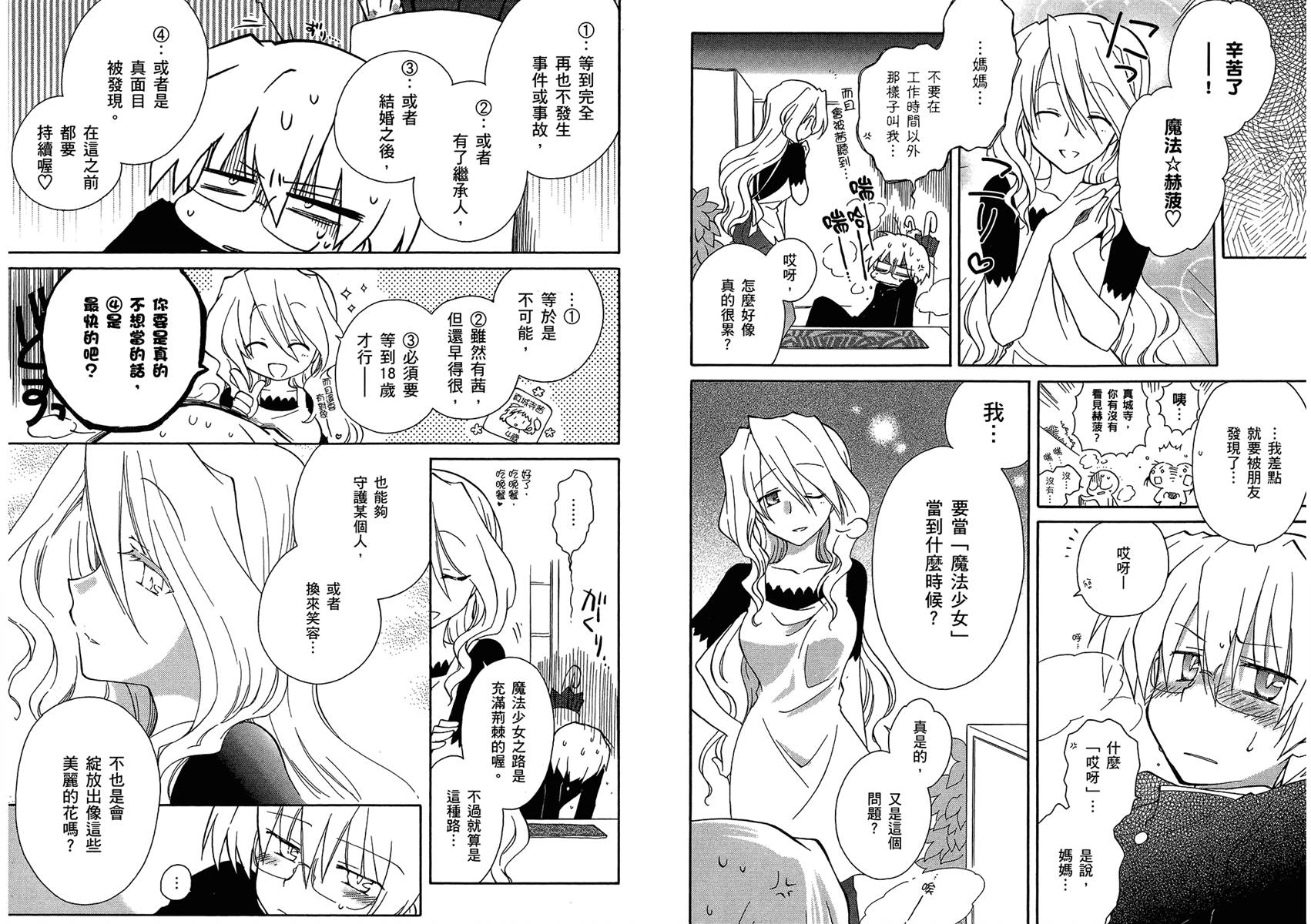 🍟马猴☆魔法 第01卷 第22页