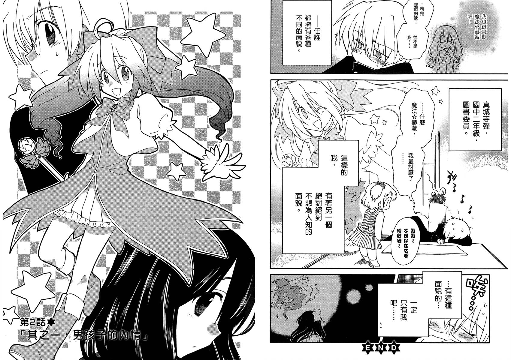 🍟马猴☆魔法 第01卷 第23页