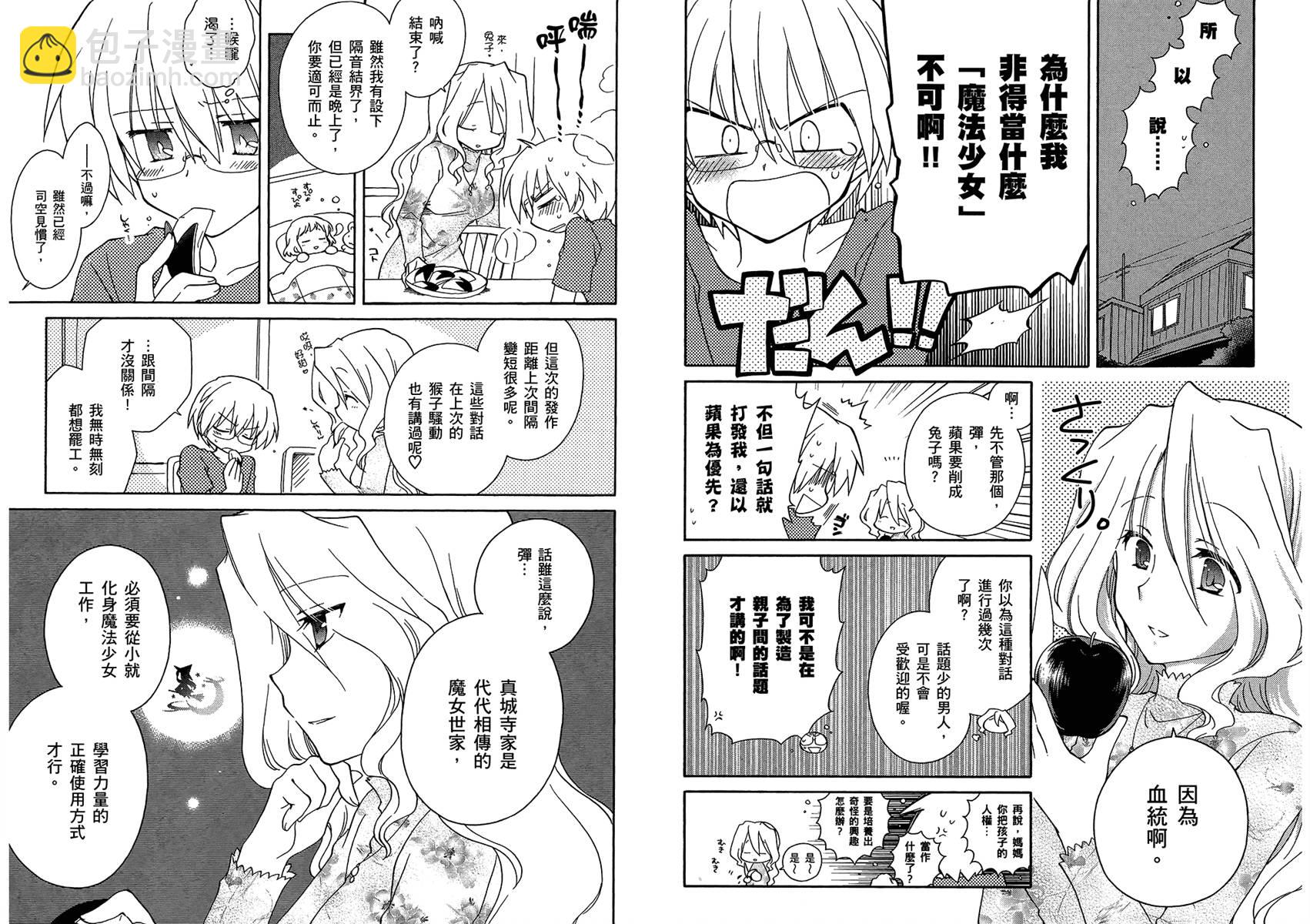 🍟马猴☆魔法 第01卷 第24页