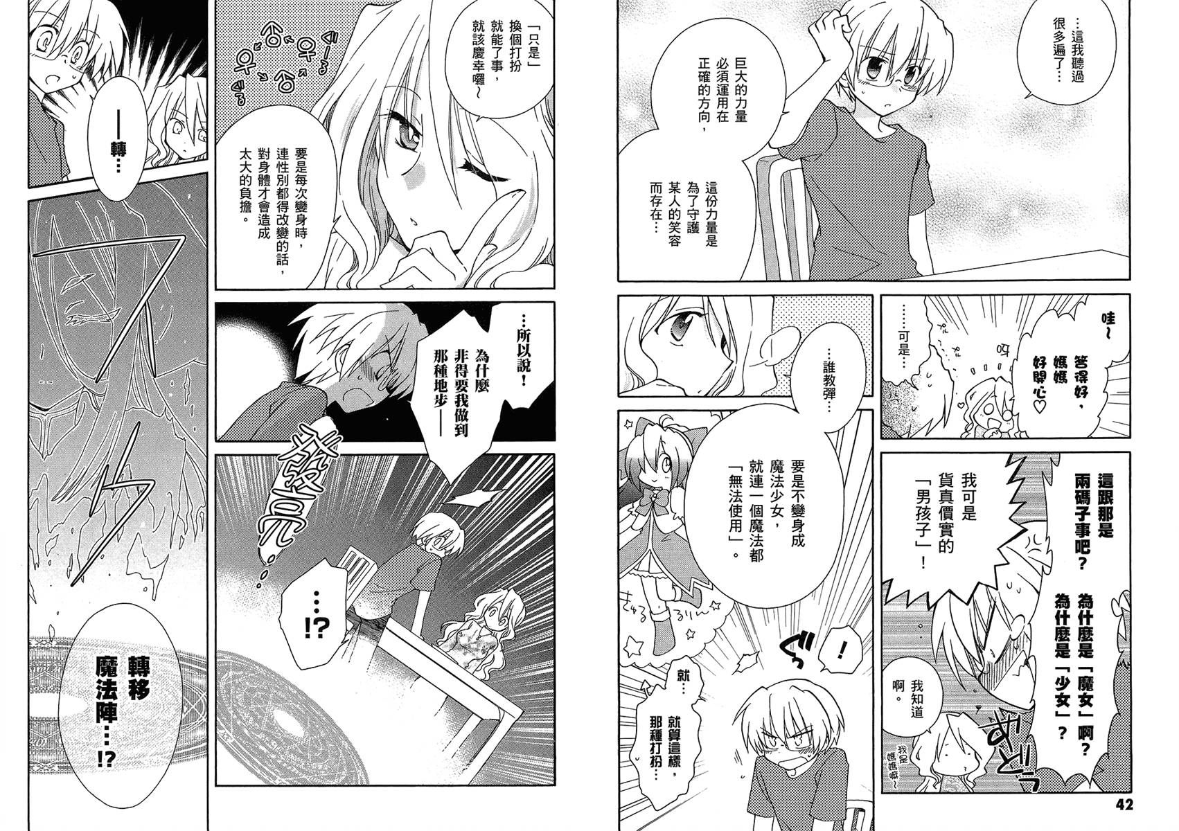 🍟马猴☆魔法 第01卷 第25页