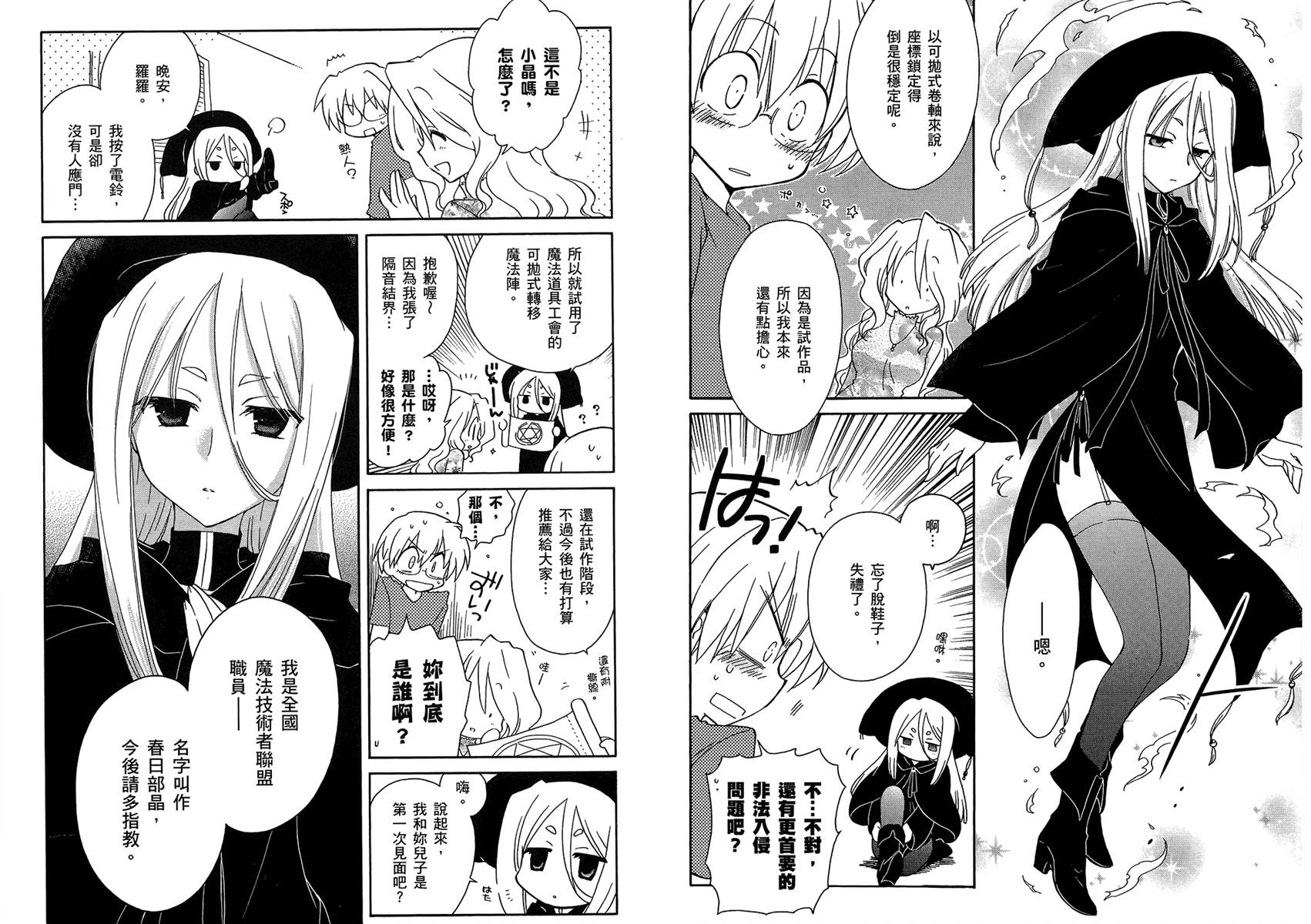 🍟马猴☆魔法 第01卷 第26页