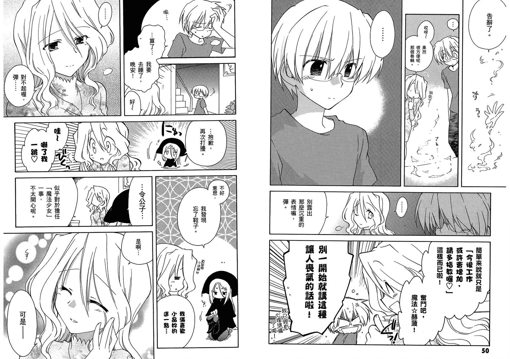 🍟马猴☆魔法 第01卷 第29页