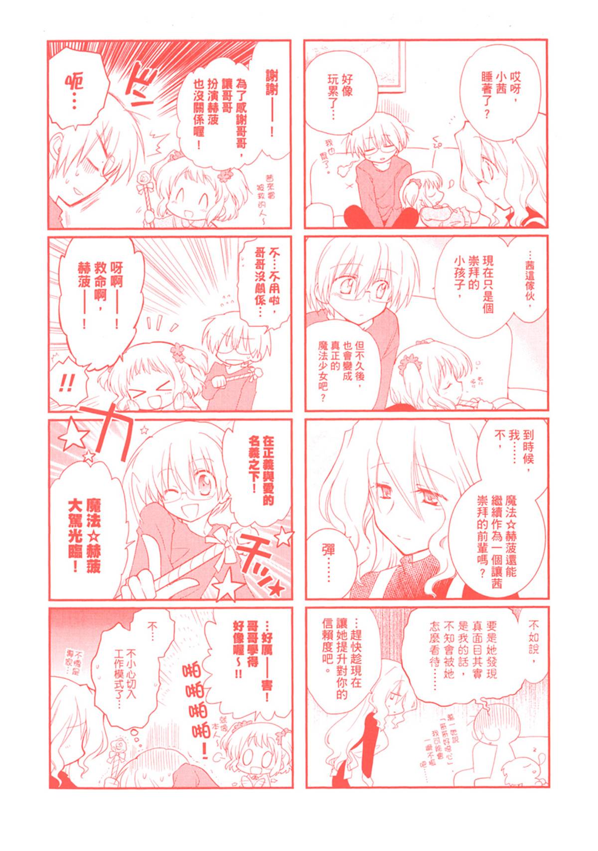 🍟马猴☆魔法 第01卷 第3页