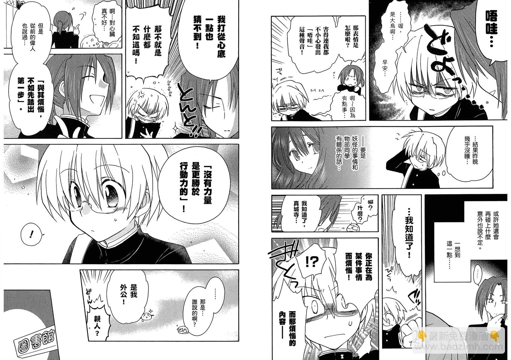 🍟马猴☆魔法 第01卷 第31页