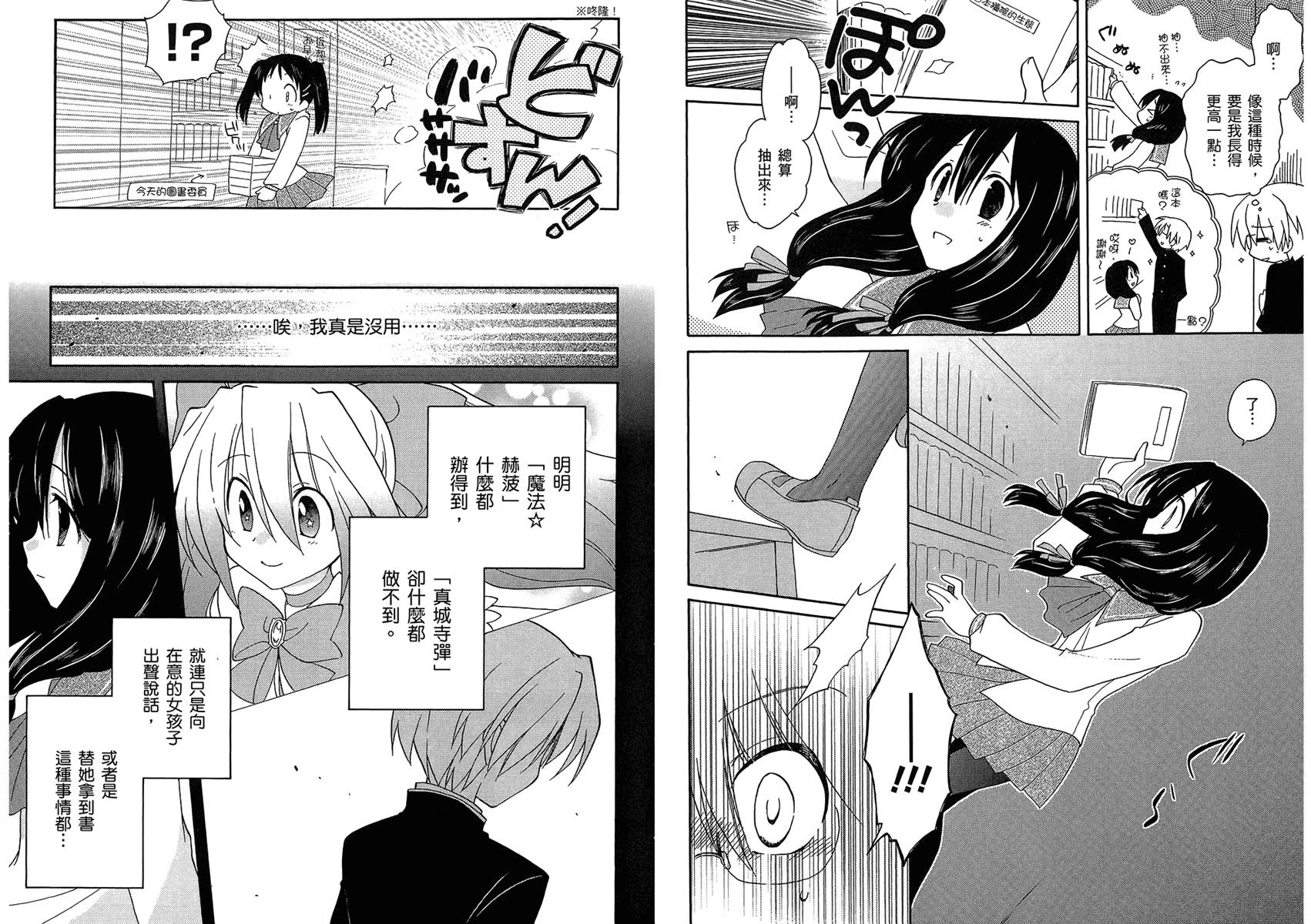 🍟马猴☆魔法 第01卷 第33页