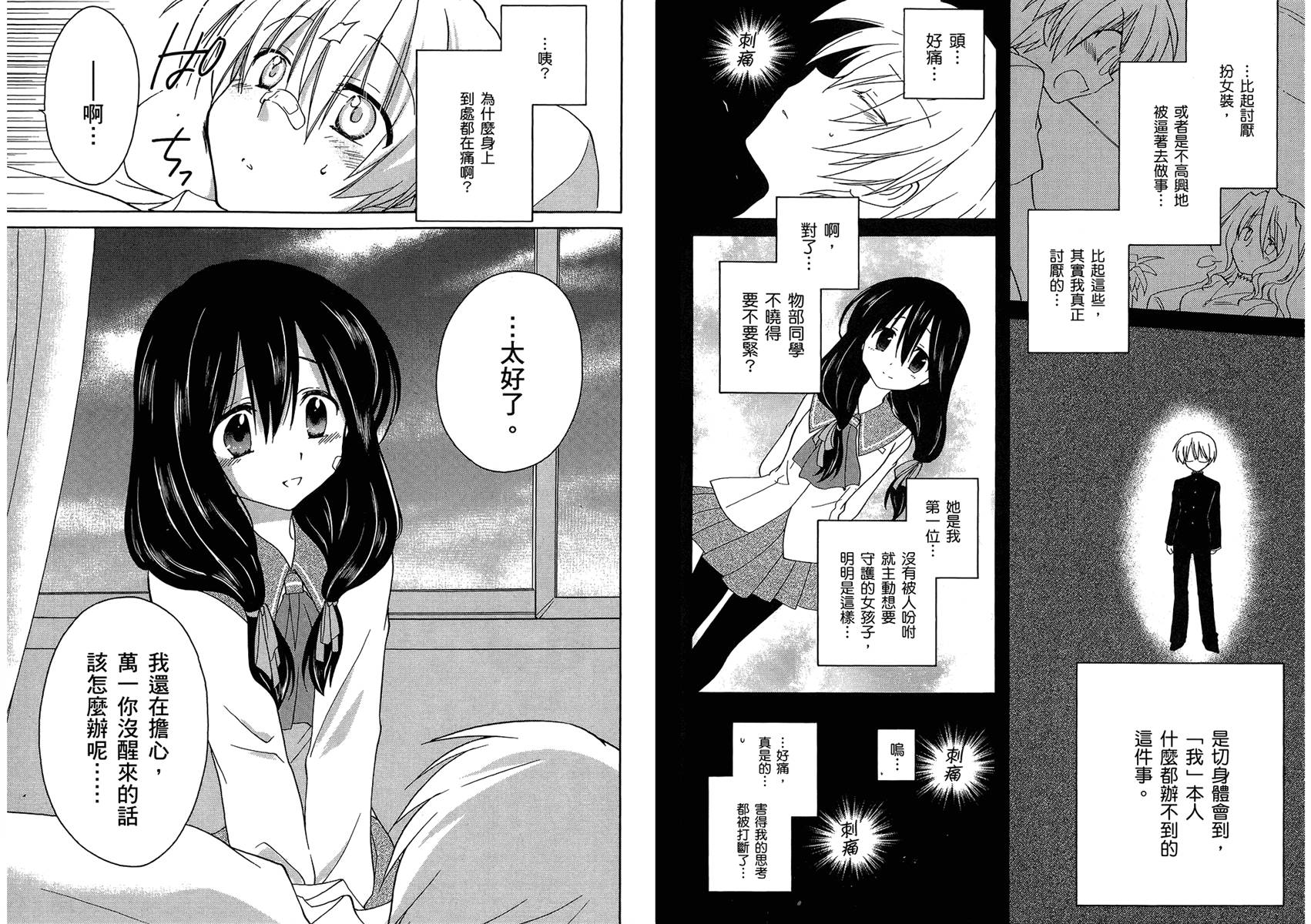 🍟马猴☆魔法 第01卷 第34页