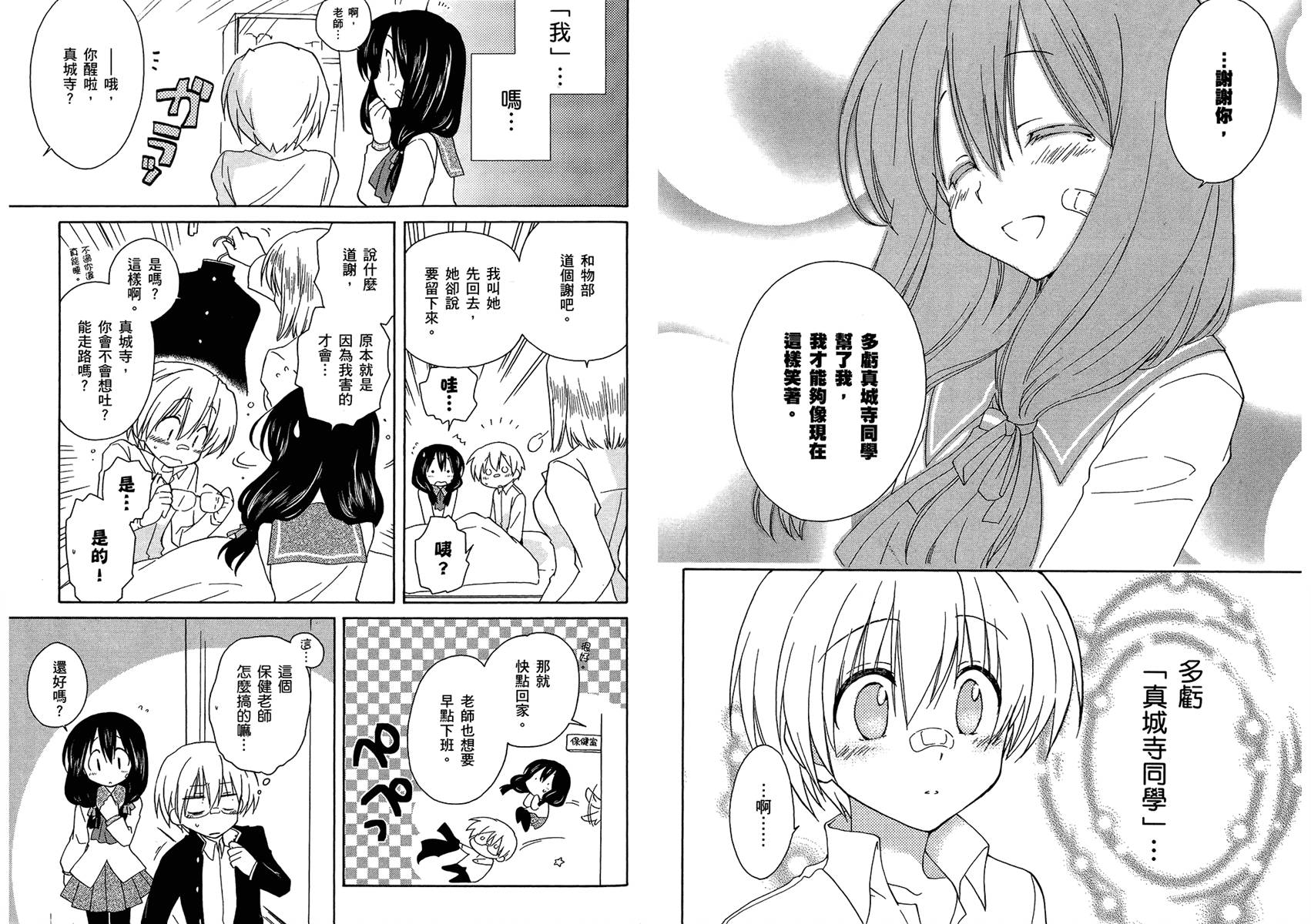 🍟马猴☆魔法 第01卷 第36页