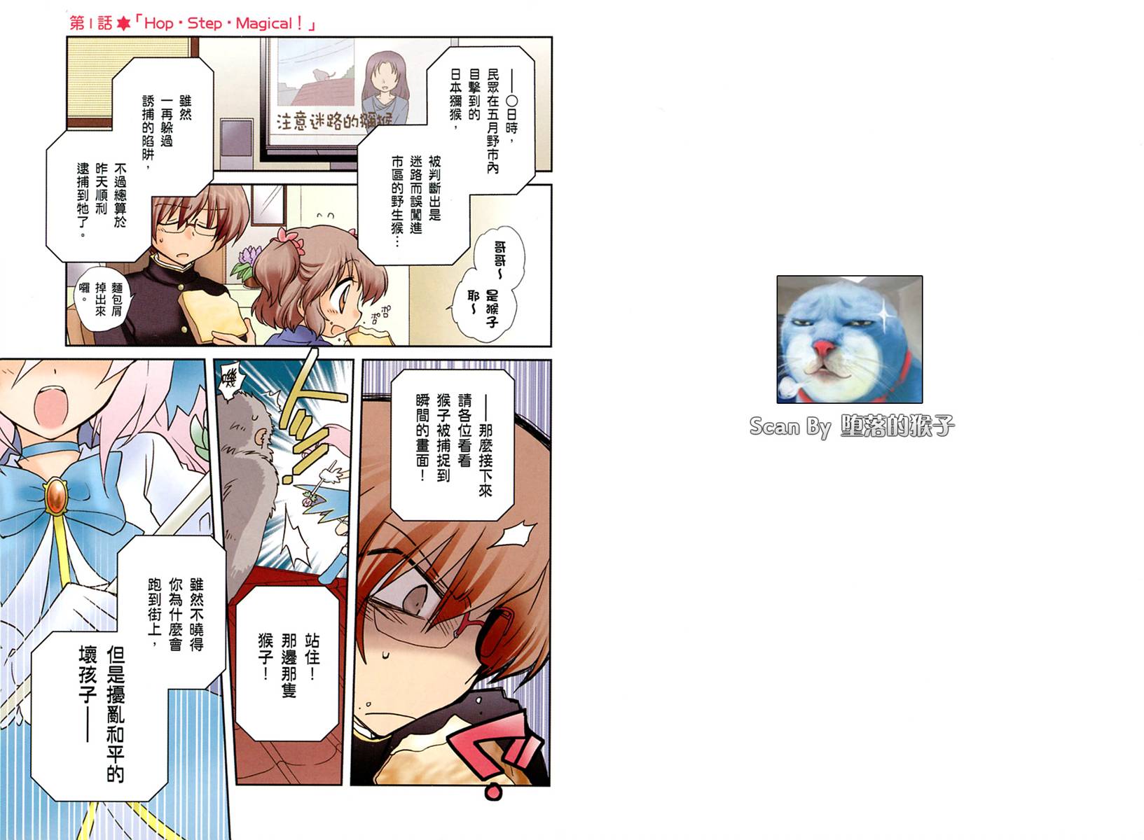 🍟马猴☆魔法 第01卷 第4页
